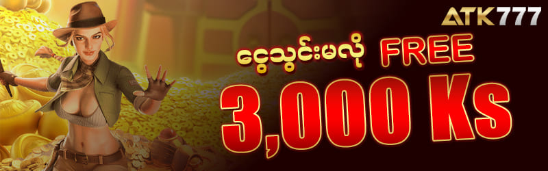 Shwe77 Free 3,000 ကျပ်