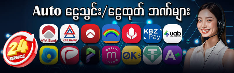 Panda99bet ငွေလွှဲနှင့် ပေးချေမှုစနစ်