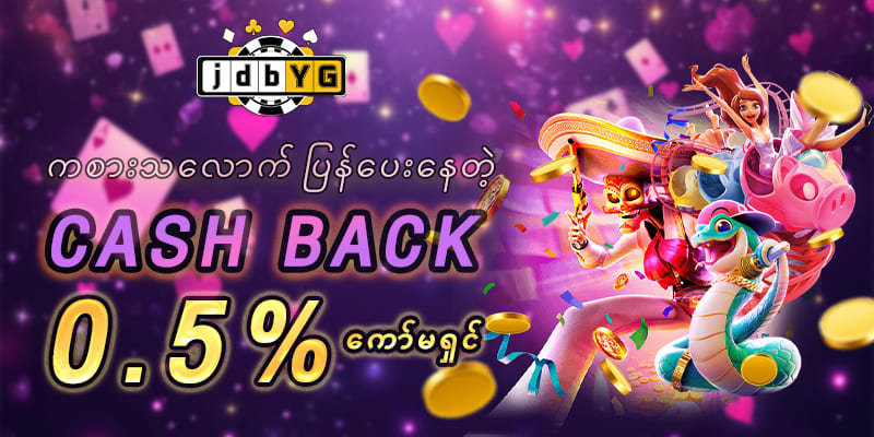 YGBET99 0.5% ကော်မရှင်