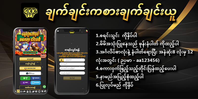Register (အကောင့်ဖွင့်ခြင်း) လုပ်နည်း