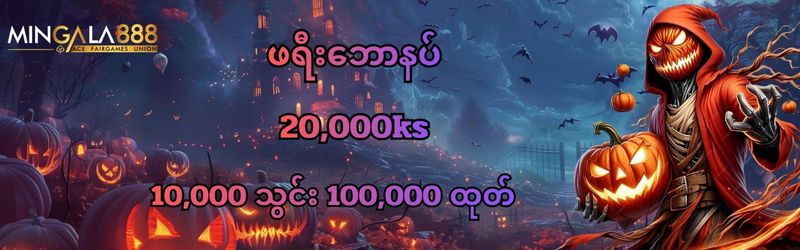 mingala888 free Bonus